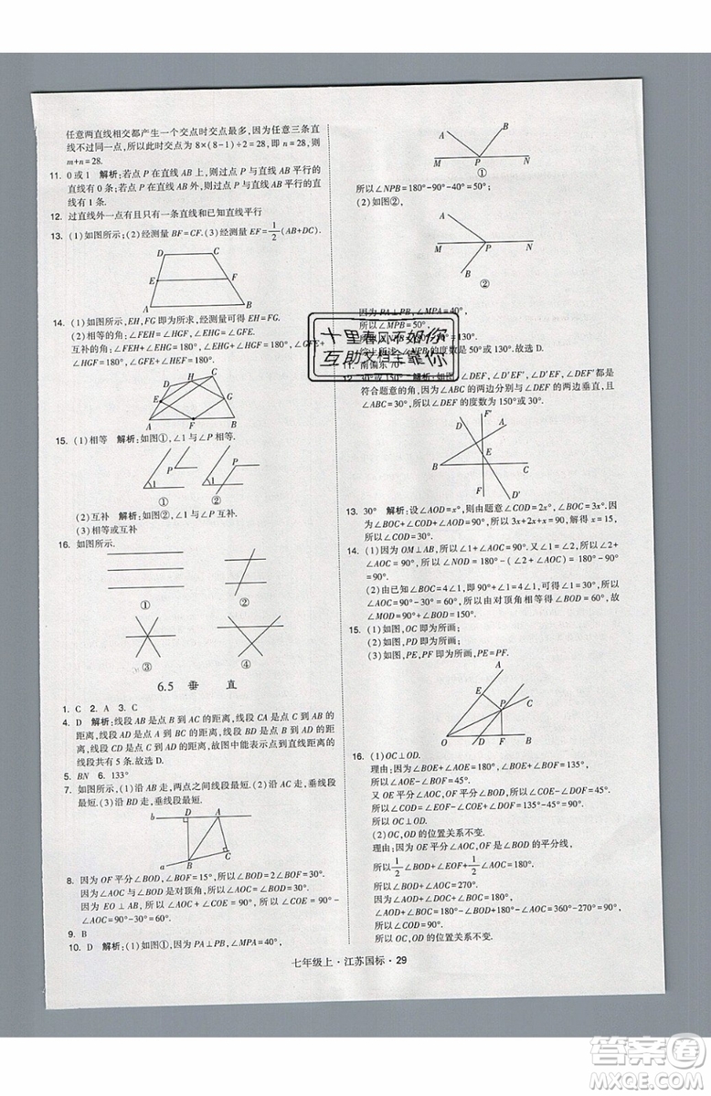 2019秋新版經(jīng)綸學(xué)典學(xué)霸題中題數(shù)學(xué)七年級(jí)上冊(cè)江蘇版答案