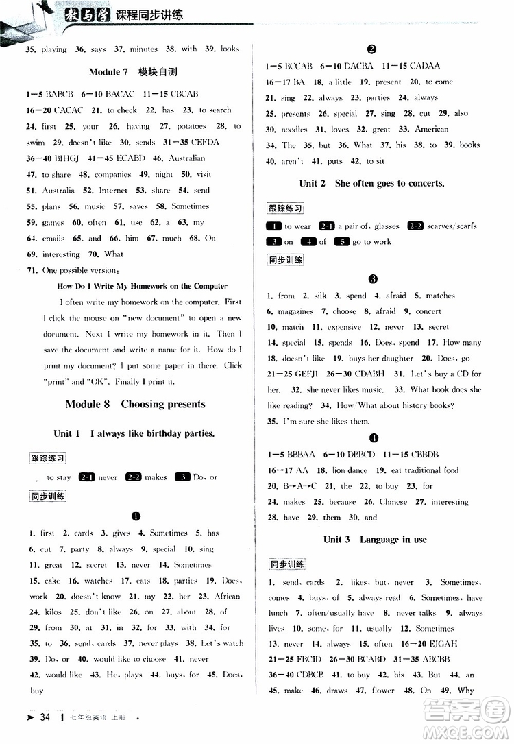 2019年秋教與學(xué)課程同步講練七年級(jí)上冊(cè)英語(yǔ)外研版參考答案