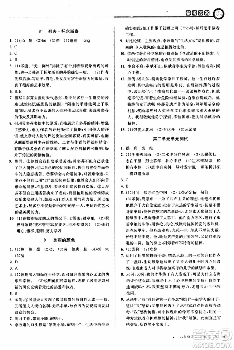 2019秋教與學(xué)課程同步講練八年級上冊語文人教版參考答案