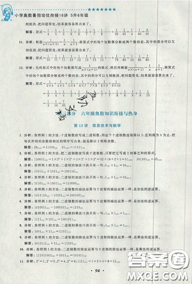 2019暑假銜接小學(xué)奧數(shù)暑假培優(yōu)銜接16講雙色版五升六年級(jí)參考答案