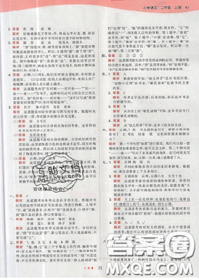 2019年53天天練作業(yè)本二年級語文上冊人教版答案