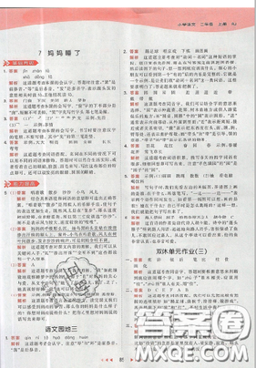 2019年53天天練作業(yè)本二年級語文上冊人教版答案