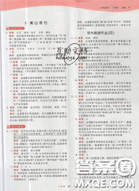 2019年53天天練作業(yè)本二年級語文上冊人教版答案