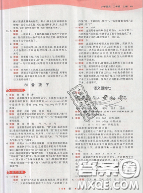 2019年53天天練作業(yè)本二年級語文上冊人教版答案