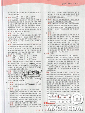 2019年53天天練作業(yè)本二年級語文上冊人教版答案