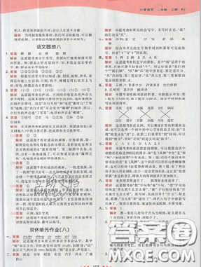 2019年53天天練作業(yè)本二年級語文上冊人教版答案