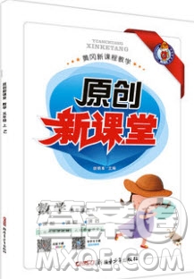 新疆青少年出版社2020新版原創(chuàng)新課堂數(shù)學(xué)五年級上冊蘇教版答案