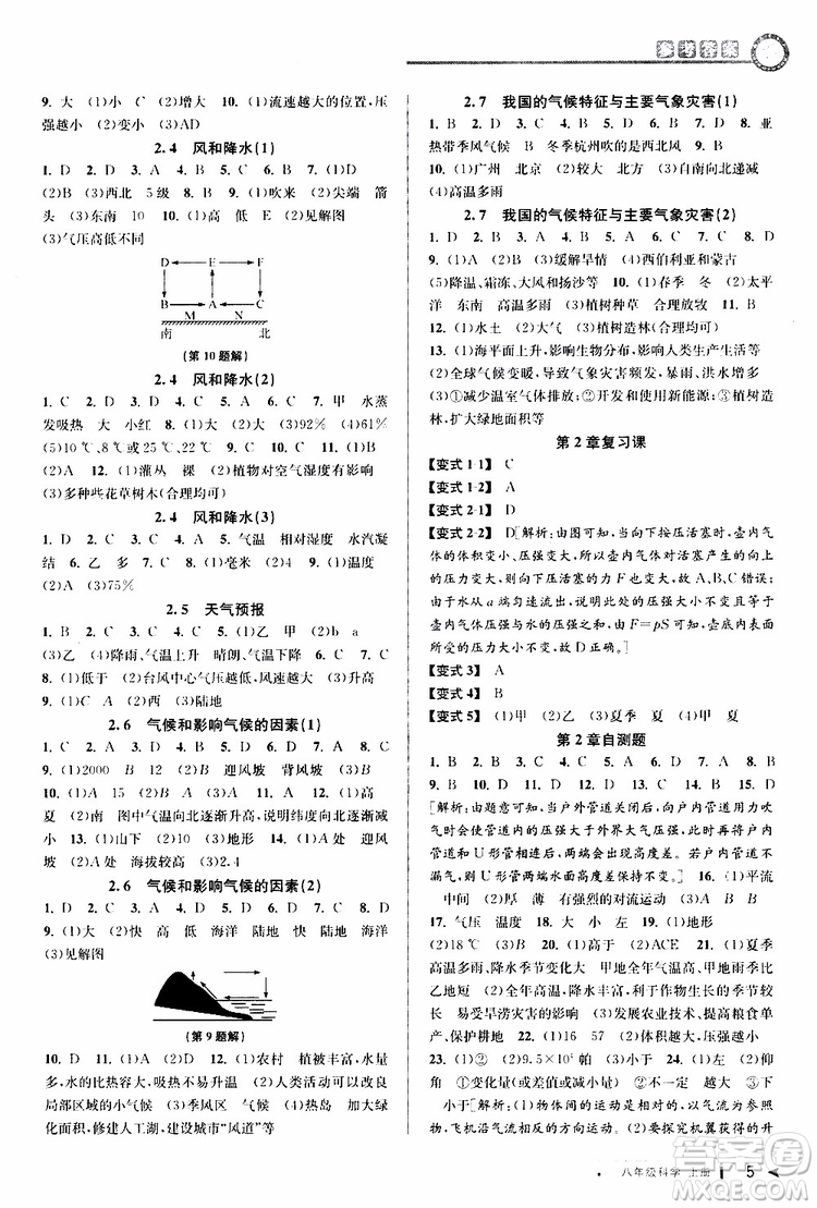 2019新版教與學(xué)課程同步講練八年級(jí)上冊(cè)科學(xué)浙教版ZJ參考答案