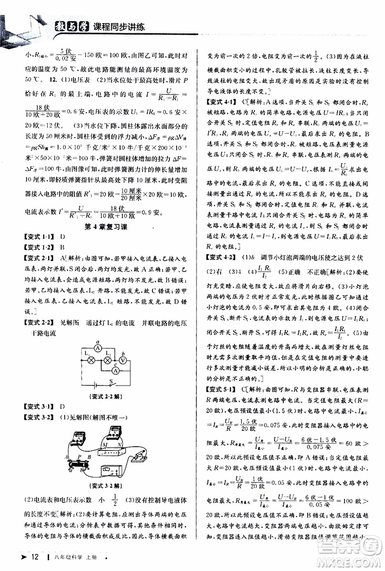 2019新版教與學(xué)課程同步講練八年級(jí)上冊(cè)科學(xué)浙教版ZJ參考答案