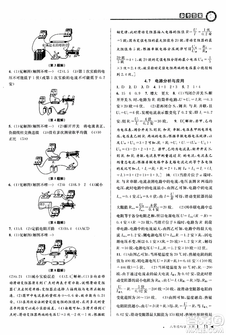 2019新版教與學(xué)課程同步講練八年級(jí)上冊(cè)科學(xué)浙教版ZJ參考答案