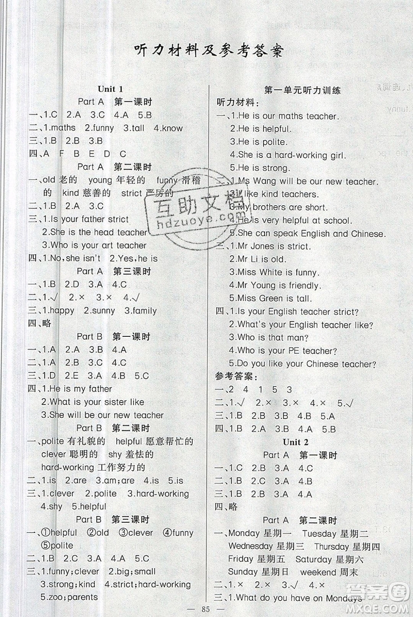 新疆青少年出版社2020新版原創(chuàng)新課堂英語五年級上冊人教PEP版答案