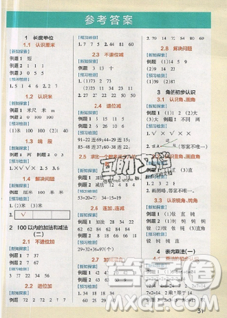 2019年秋季小學(xué)學(xué)霸作業(yè)本數(shù)學(xué)二年級上冊統(tǒng)編人教版答案