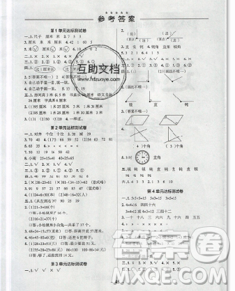 2019年秋季小學(xué)學(xué)霸作業(yè)本數(shù)學(xué)二年級上冊統(tǒng)編人教版答案