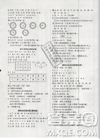 2019年秋季小學(xué)學(xué)霸作業(yè)本數(shù)學(xué)二年級上冊統(tǒng)編人教版答案