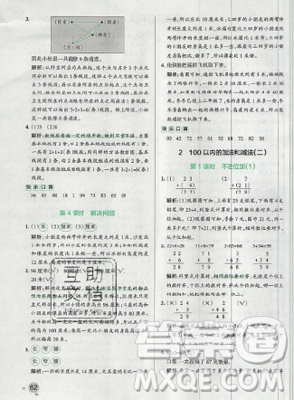 2019年秋季小學(xué)學(xué)霸作業(yè)本數(shù)學(xué)二年級上冊統(tǒng)編人教版答案