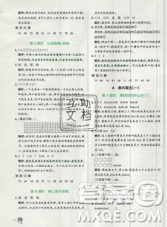 2019年秋季小學(xué)學(xué)霸作業(yè)本數(shù)學(xué)二年級上冊統(tǒng)編人教版答案