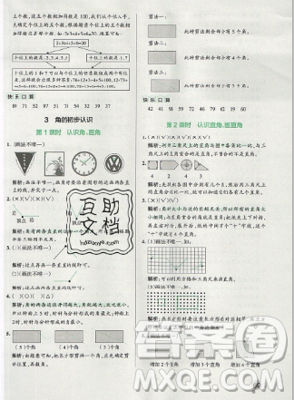 2019年秋季小學(xué)學(xué)霸作業(yè)本數(shù)學(xué)二年級上冊統(tǒng)編人教版答案