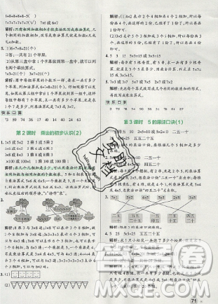 2019年秋季小學(xué)學(xué)霸作業(yè)本數(shù)學(xué)二年級上冊統(tǒng)編人教版答案