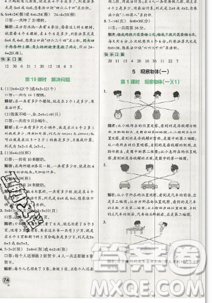 2019年秋季小學(xué)學(xué)霸作業(yè)本數(shù)學(xué)二年級上冊統(tǒng)編人教版答案