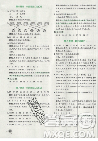 2019年秋季小學(xué)學(xué)霸作業(yè)本數(shù)學(xué)二年級上冊統(tǒng)編人教版答案