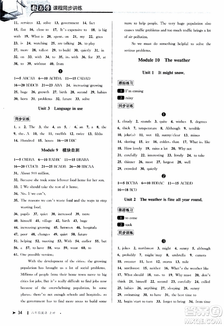 2019秋教與學(xué)課程同步講練八年級上英語外研新目標(biāo)版參考答案