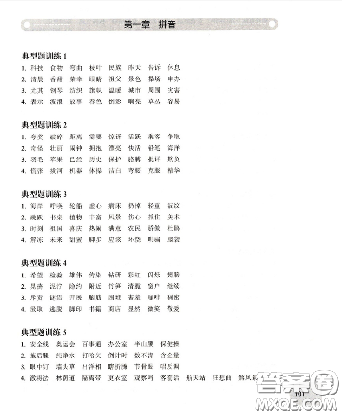 華東理工大學(xué)出版社2019周計劃小學(xué)語文基礎(chǔ)知識強化訓(xùn)練二年級答案