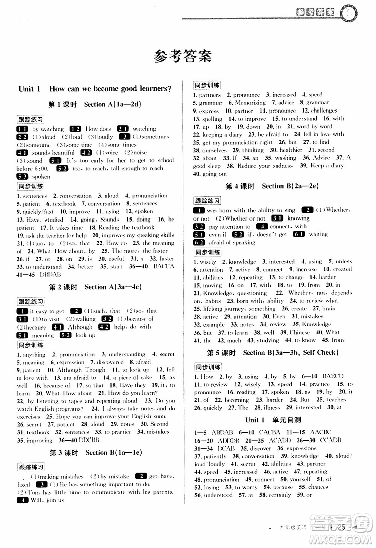 2020版教與學(xué)課程同步講練九年級(jí)英語(yǔ)人教新目標(biāo)版全一冊(cè)參考答案