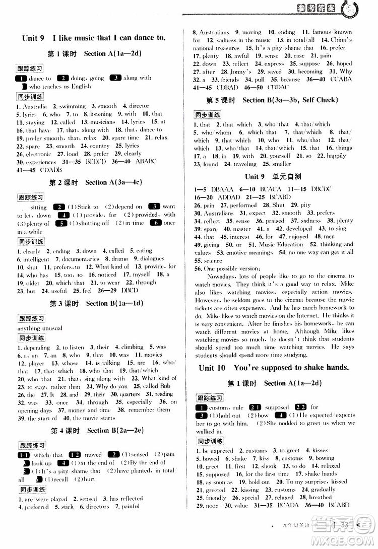 2020版教與學(xué)課程同步講練九年級(jí)英語(yǔ)人教新目標(biāo)版全一冊(cè)參考答案