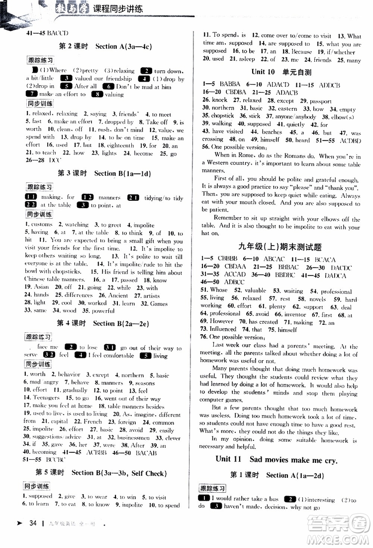 2020版教與學(xué)課程同步講練九年級(jí)英語(yǔ)人教新目標(biāo)版全一冊(cè)參考答案