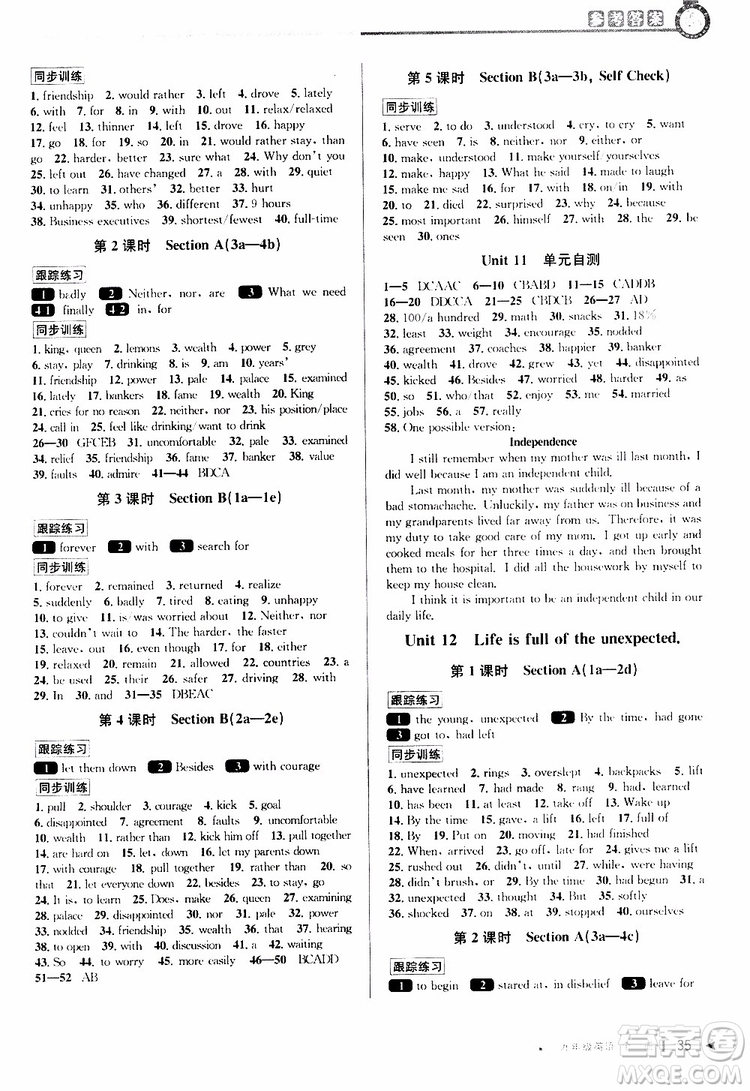 2020版教與學(xué)課程同步講練九年級(jí)英語(yǔ)人教新目標(biāo)版全一冊(cè)參考答案