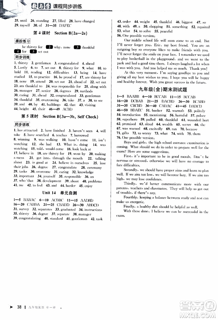 2020版教與學(xué)課程同步講練九年級(jí)英語(yǔ)人教新目標(biāo)版全一冊(cè)參考答案