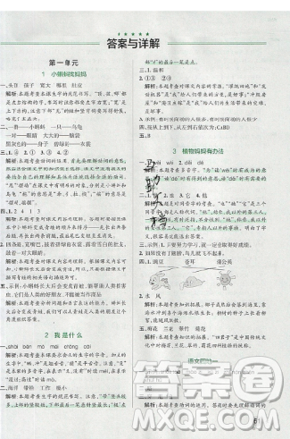 2019年秋季新版小學學霸作業(yè)本語文二年級上冊統(tǒng)編人教版答案