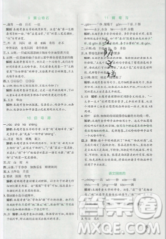 2019年秋季新版小學學霸作業(yè)本語文二年級上冊統(tǒng)編人教版答案