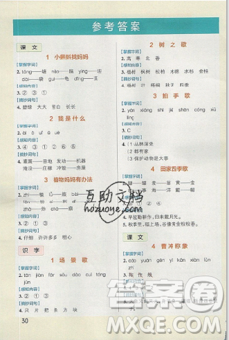 2019年秋季新版小學學霸作業(yè)本語文二年級上冊統(tǒng)編人教版答案