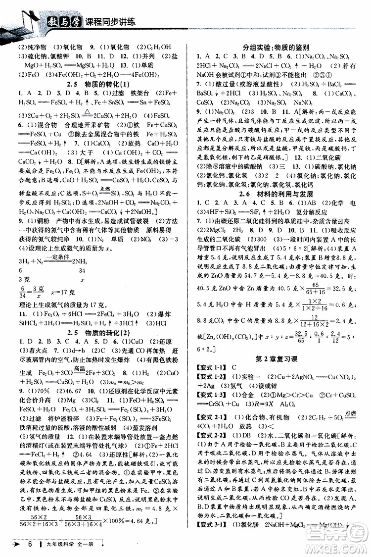 2020版教與學(xué)課程同步講練九年級科學(xué)全一冊浙教版參考答案