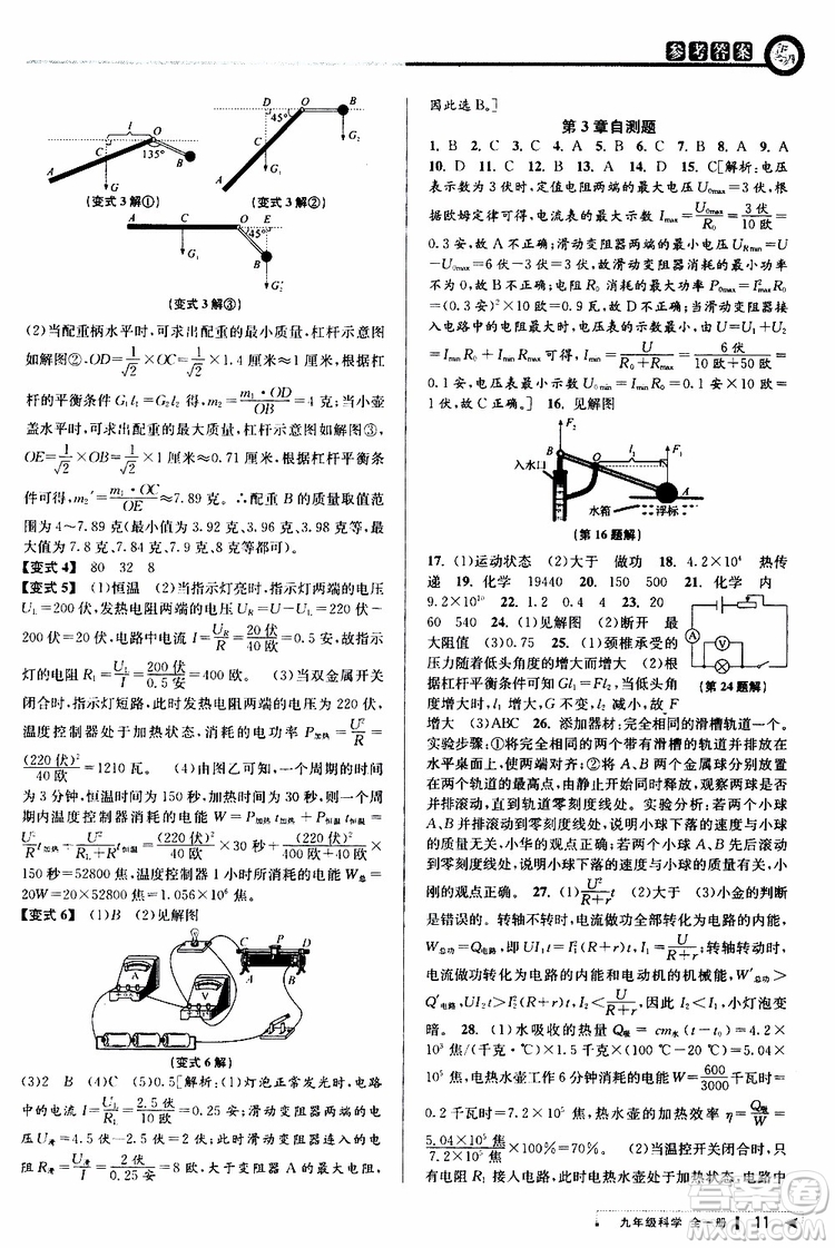 2020版教與學(xué)課程同步講練九年級科學(xué)全一冊浙教版參考答案