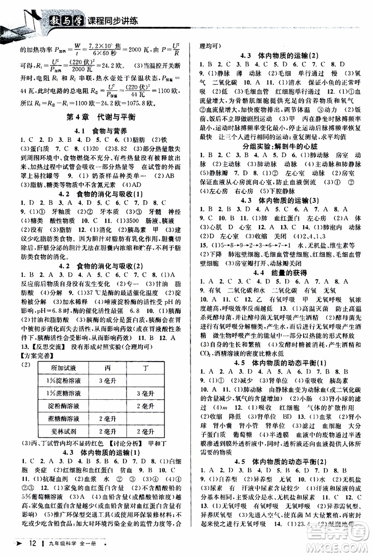 2020版教與學(xué)課程同步講練九年級科學(xué)全一冊浙教版參考答案