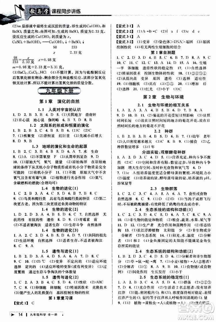 2020版教與學(xué)課程同步講練九年級科學(xué)全一冊浙教版參考答案