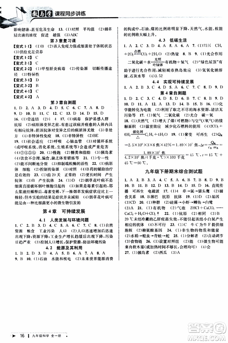 2020版教與學(xué)課程同步講練九年級科學(xué)全一冊浙教版參考答案