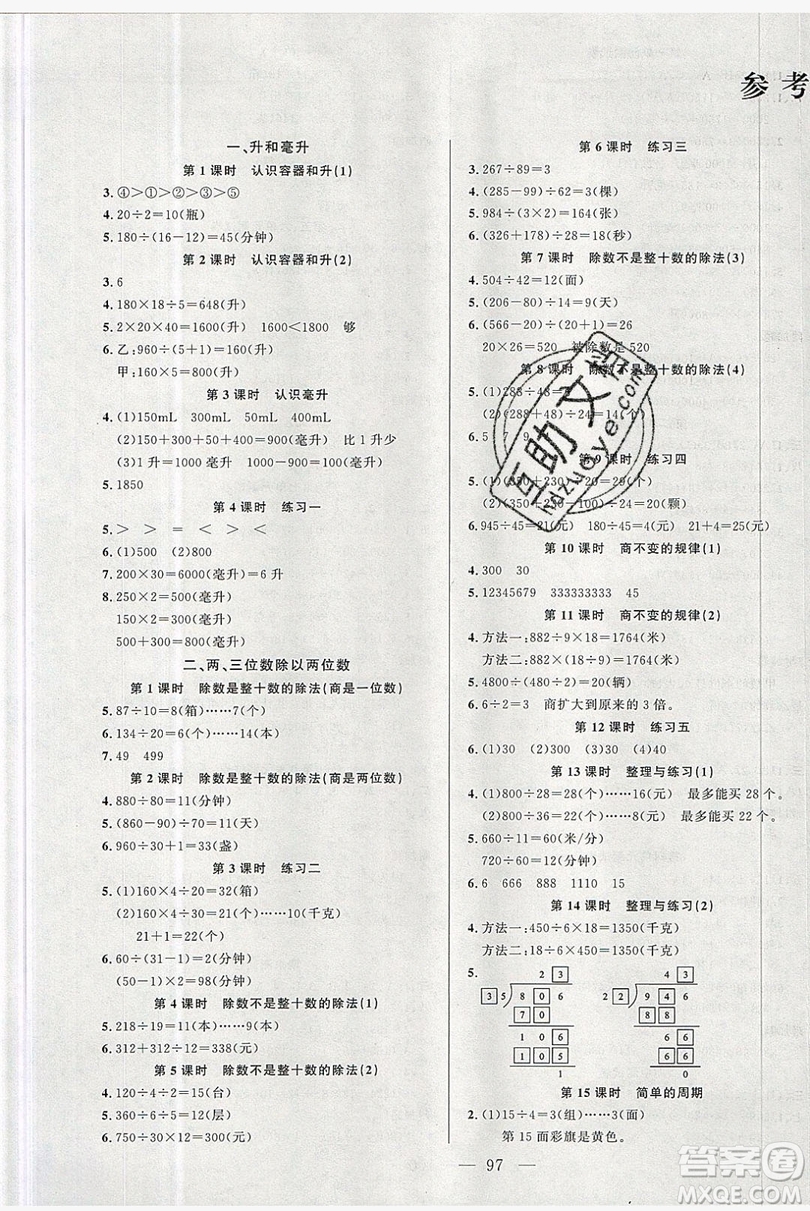 新疆青少年出版社2020新版原創(chuàng)新課堂四年級數(shù)學上冊蘇教版答案