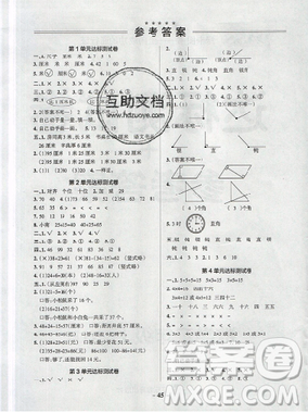 2019年秋小學(xué)學(xué)霸作業(yè)本數(shù)學(xué)三年級上冊人教版答案