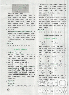 2019年秋小學(xué)學(xué)霸作業(yè)本數(shù)學(xué)三年級上冊人教版答案