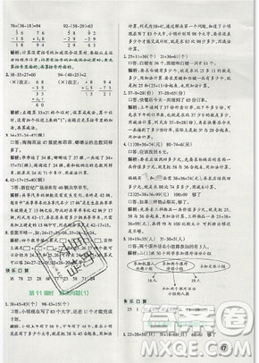 2019年秋小學(xué)學(xué)霸作業(yè)本數(shù)學(xué)三年級上冊人教版答案