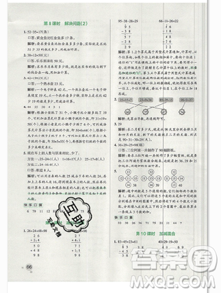 2019年秋小學(xué)學(xué)霸作業(yè)本數(shù)學(xué)三年級上冊人教版答案