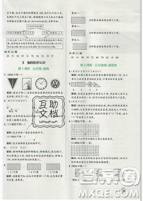 2019年秋小學(xué)學(xué)霸作業(yè)本數(shù)學(xué)三年級上冊人教版答案