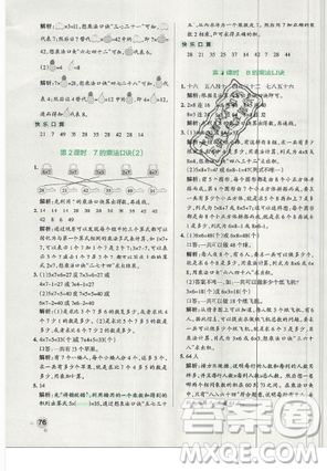 2019年秋小學(xué)學(xué)霸作業(yè)本數(shù)學(xué)三年級上冊人教版答案