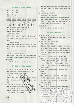 2019年秋小學(xué)學(xué)霸作業(yè)本數(shù)學(xué)三年級上冊人教版答案