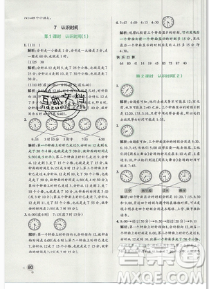 2019年秋小學(xué)學(xué)霸作業(yè)本數(shù)學(xué)三年級上冊人教版答案