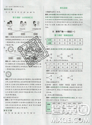 2019年秋小學(xué)學(xué)霸作業(yè)本數(shù)學(xué)三年級上冊人教版答案