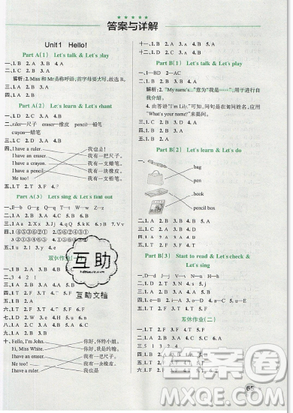 2019年秋小學(xué)學(xué)霸作業(yè)本數(shù)學(xué)三年級上冊人教版答案